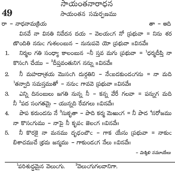 Andhra Kristhava Keerthanalu - Song No 49